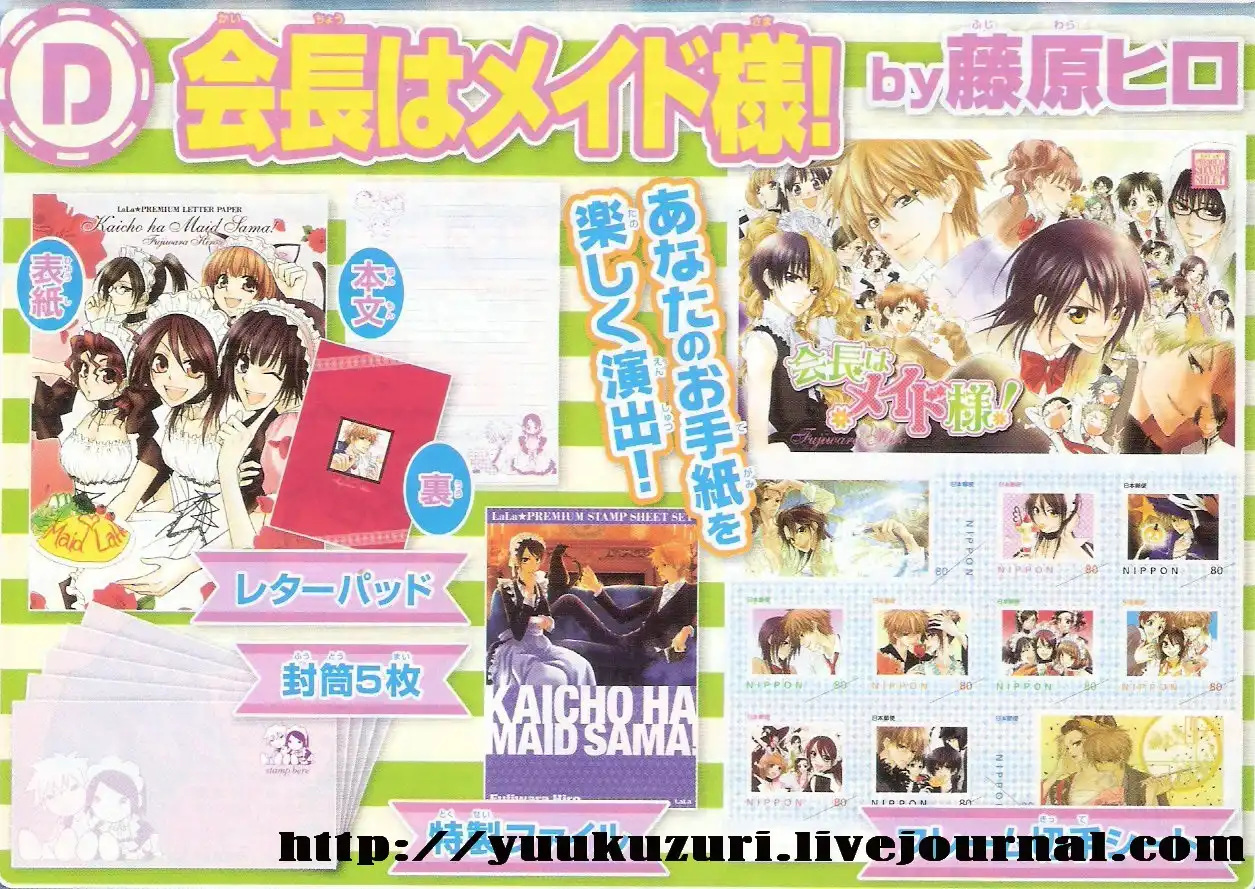 Kaichou Wa Maid-sama! Chapter 51 2